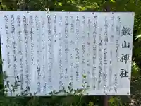 鍬山神社(京都府)