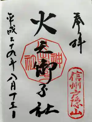 戸隠神社火之御子社(長野県)