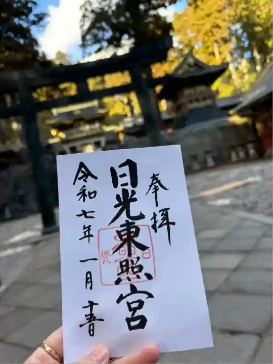 日光東照宮(栃木県)