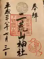 日光二荒山神社(栃木県)