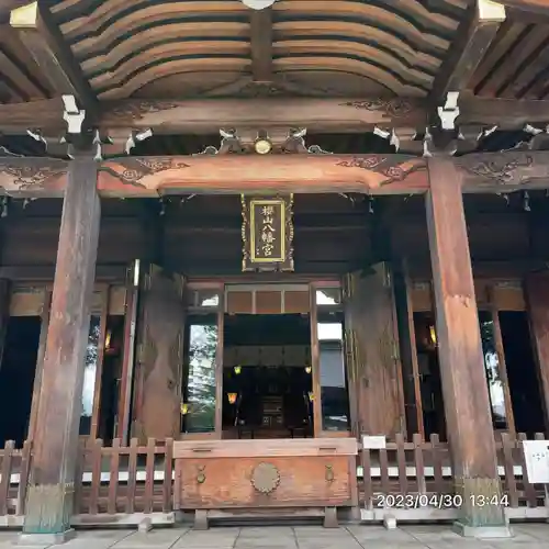 櫻山八幡宮(岐阜県)