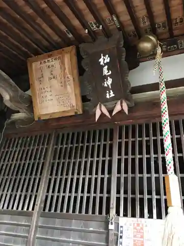 松尾神社の本殿