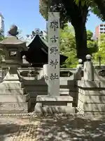 那古野神社(愛知県)