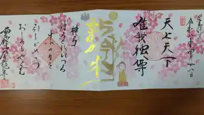 全龍寺の御朱印