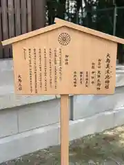 大鳥美波比神社（大鳥大社境内摂社）(大阪府)