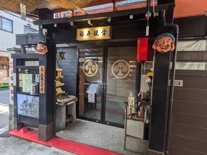 福寿観音(東京都)