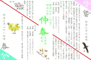 今月(3月)限定配布の挟み紙です。
※挟み紙はこの他にも沢山種類がございますので、お好きなものからお選び下さい
