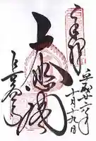 長谷寺の御朱印