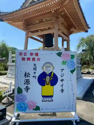 松源寺の{uncategorized: "未分類", other: "その他", undefined: "問題あり", building: "その他建物", grave: "お墓", sacred_gate: "鳥居", guardian: "狛犬", statue: "像", buddha: "仏像", history: "歴史", nature: "自然", garden: "庭園", animal: "動物", pagoda: "塔", temizu: "手水舎", mountain_gate: "山門・神門", sanctuary: "本殿・本堂", subordinate: "末社・摂社", art: "芸術", scenery: "景色", jizo: "地蔵", ema: "絵馬", goshuin: "御朱印", omikuji: "おみくじ", items: "授与品その他", amulet: "お守り", goshuincho: "御朱印帳", eats: "食事", festival: "お祭り", votive_dance: "神楽", shichigosan: "七五三参", wedding: "結婚式", experience: "体験その他", initially: "初詣", around: "周辺", anti_infection: "感染症対策"}