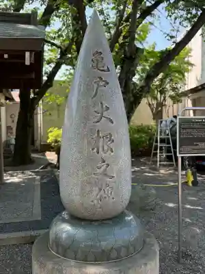 亀戸香取神社の{uncategorized: "未分類", other: "その他", undefined: "問題あり", building: "その他建物", grave: "お墓", sacred_gate: "鳥居", guardian: "狛犬", statue: "像", buddha: "仏像", history: "歴史", nature: "自然", garden: "庭園", animal: "動物", pagoda: "塔", temizu: "手水舎", mountain_gate: "山門・神門", sanctuary: "本殿・本堂", subordinate: "末社・摂社", art: "芸術", scenery: "景色", jizo: "地蔵", ema: "絵馬", goshuin: "御朱印", omikuji: "おみくじ", items: "授与品その他", amulet: "お守り", goshuincho: "御朱印帳", eats: "食事", festival: "お祭り", votive_dance: "神楽", shichigosan: "七五三参", wedding: "結婚式", experience: "体験その他", initially: "初詣", around: "周辺", anti_infection: "感染症対策"}