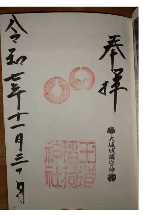 豊臣家所縁神社