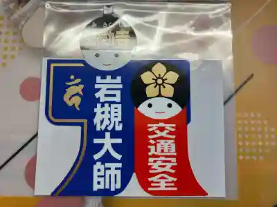 岩槻大師彌勒密寺(埼玉県)