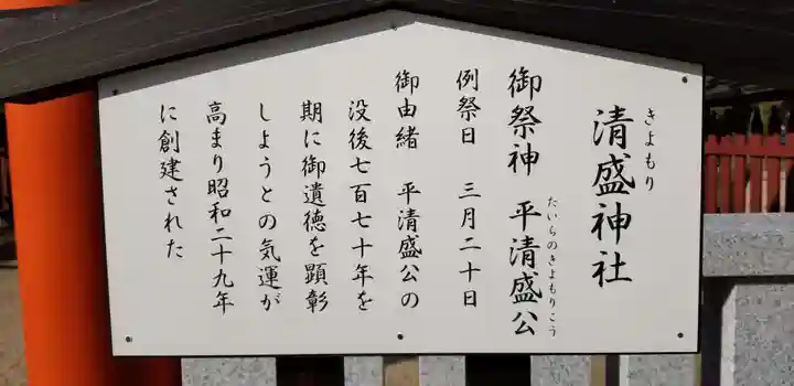 清盛神社の歴史