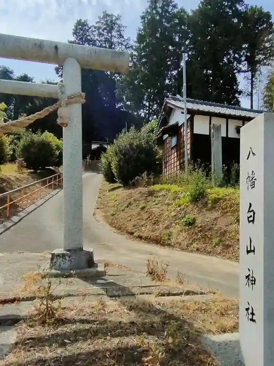 八幡白山神社の鳥居