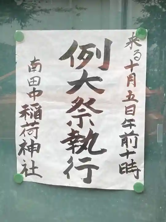 稲荷神社のその他建物