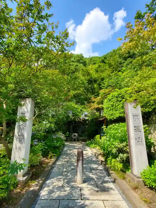 長命寺(福島県)