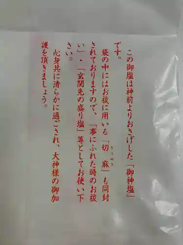 志波彦神社・鹽竈神社(宮城県)