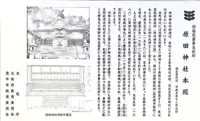 原田神社(大阪府)