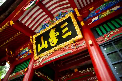 三峯神社の山門