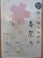 八幡神社(福井県)