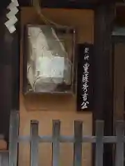 豊國神社の建物その他