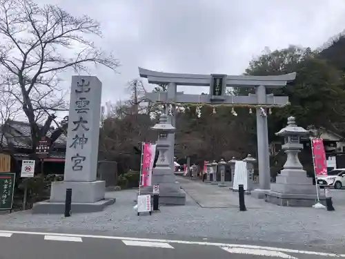 出雲大神宮の鳥居