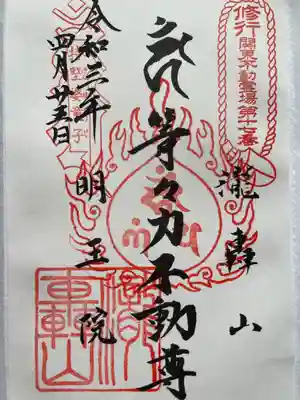 御朱印