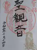 友林禅寺の御朱印