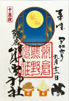 飯倉熊野神社(東京都)