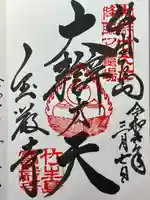 宝厳寺(滋賀県)