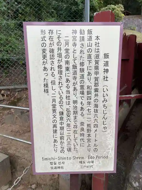 飯道神社(東大寺境内社)(奈良県)