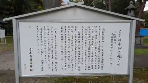 青森縣護國神社(青森県)