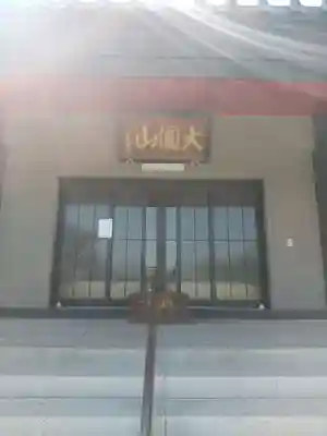 心通院(栃木県)