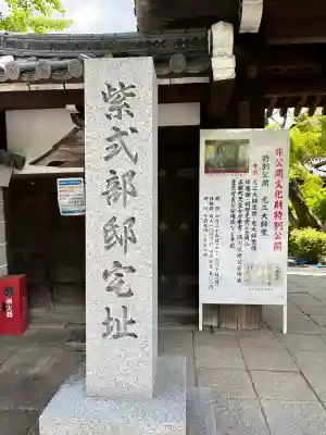 廬山寺（廬山天台講寺）の{uncategorized: "未分類", other: "その他", undefined: "問題あり", building: "その他建物", grave: "お墓", sacred_gate: "鳥居", guardian: "狛犬", statue: "像", buddha: "仏像", history: "歴史", nature: "自然", garden: "庭園", animal: "動物", pagoda: "塔", temizu: "手水舎", mountain_gate: "山門・神門", sanctuary: "本殿・本堂", subordinate: "末社・摂社", art: "芸術", scenery: "景色", jizo: "地蔵", ema: "絵馬", goshuin: "御朱印", omikuji: "おみくじ", items: "授与品その他", amulet: "お守り", goshuincho: "御朱印帳", eats: "食事", festival: "お祭り", votive_dance: "神楽", shichigosan: "七五三参", wedding: "結婚式", experience: "体験その他", initially: "初詣", around: "周辺", anti_infection: "感染症対策"}
