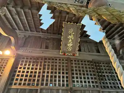 鹿島大神宮(福島県)