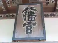 山田八幡神社(東京都)