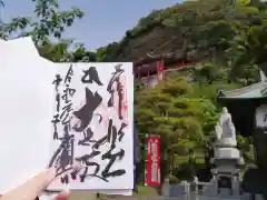 大福寺の御朱印