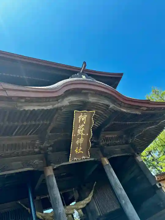 阿蘇神社(熊本県)