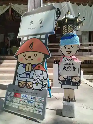 大宝寺(愛媛県)