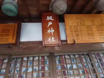 坂戸神社の本殿・本堂