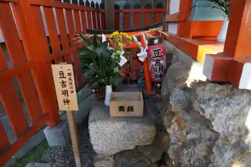 大将軍八神社の末社