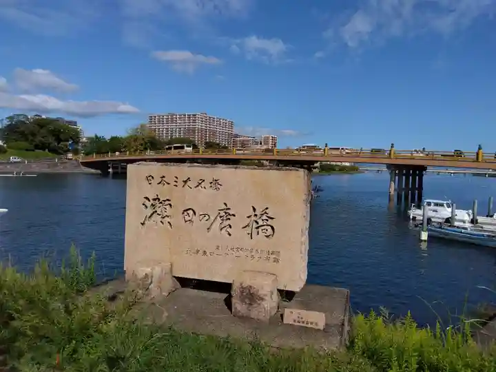 龍王宮秀郷社(橋守神社)(滋賀県)