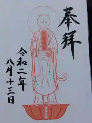 御誕生寺（猫寺）(福井県)