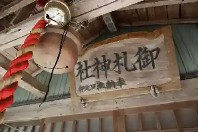 御札神社の本殿・本堂