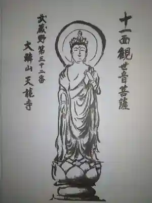 天龍寺の授与品その他