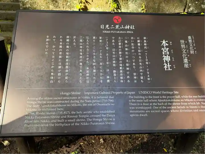 本宮神社(日光二荒山神社別宮)(栃木県)