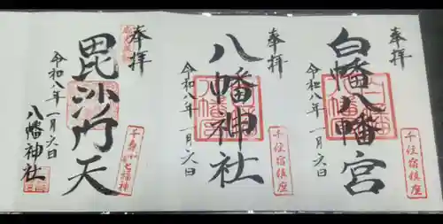 白幡八幡神社(東京都)