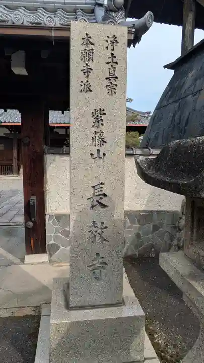 長教寺(滋賀県)