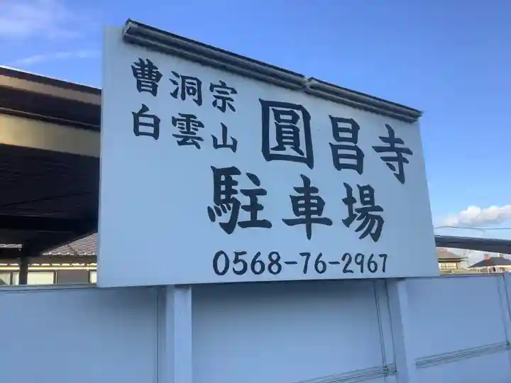 円昌寺のその他建物