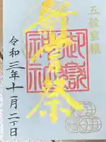 横浜御嶽神社の御朱印